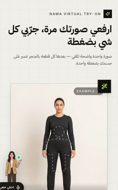 The actual NAWA virtual try-on interface inside YAFA