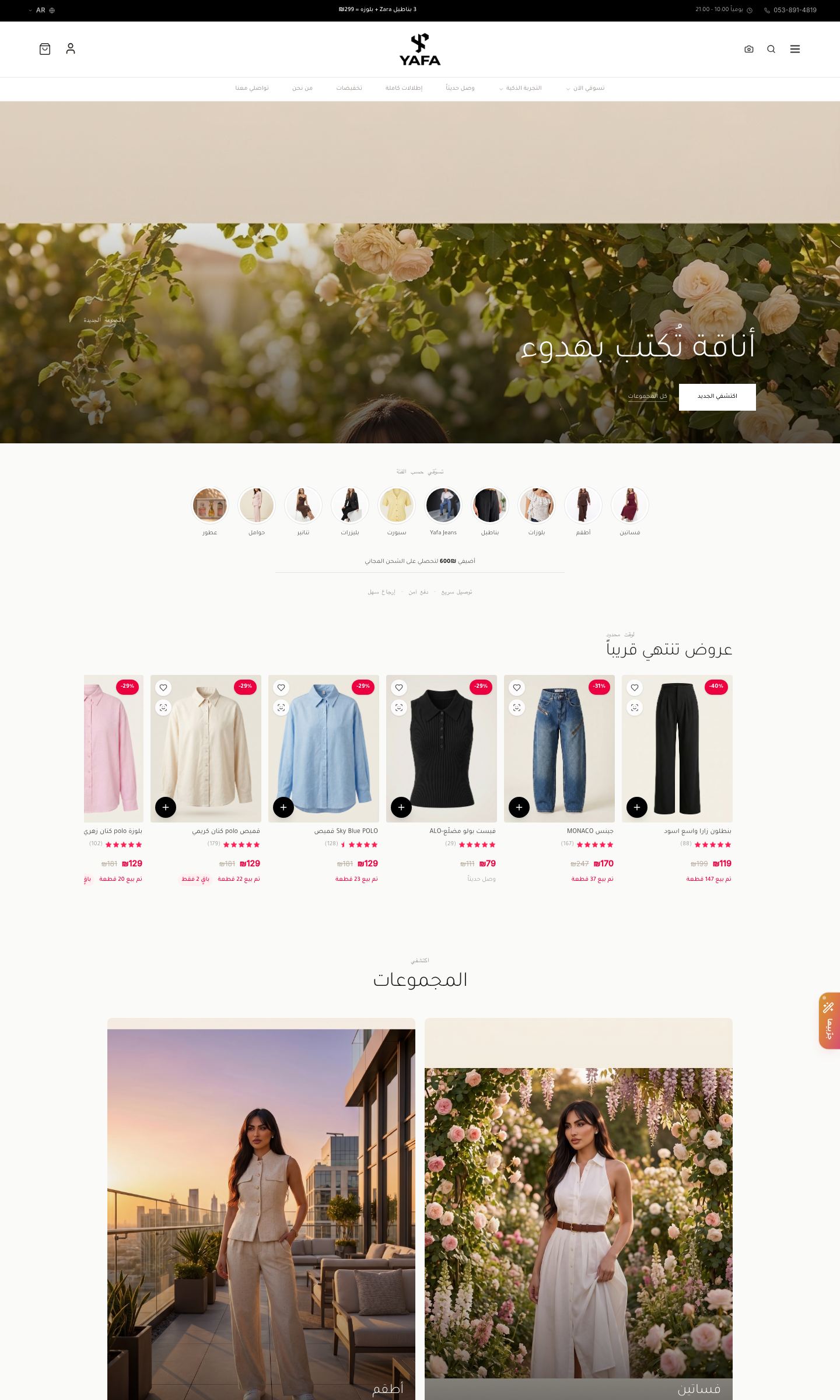 YafaWear live storefront homepage